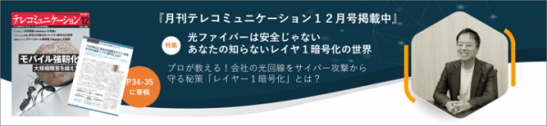 【動画公開】有識者３者対談～レイヤー1暗号化について