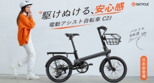 パワフルで快適！走りと乗り心地の未体験ゾーンへ 電動アシスト自転車 QiCYCLE C2J公開から一週間で目標達成！