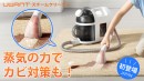 水で家中の布製品のガンコ汚れをラク落ち！除菌・カビ対策もお任せ「UWANT」公開初日に目標達成！