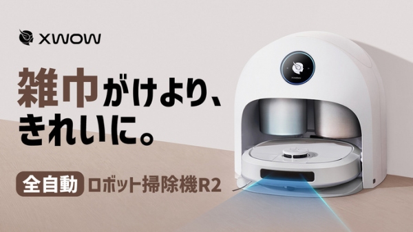 Amazonギフト券1,000円分が抽選で当たる！全自動ロボット掃除機 XWOW R2 のTwitterキャンペーン開催中！