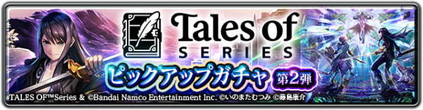 『ラストクラウディア』×『テイルズ オブ』シリーズ コラボ第2弾として「ユーリ・ローウェル」が登場!!