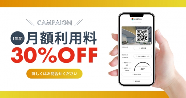 来店データを簡単取得。コネクター・ジャパン、実店舗に特化した会員管理システム『One CRM』をリリースします。