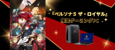 【GALLERIA】ゲーミングPC GALLERIA　人気ジュブナイルRPG『ペルソナ５ ザ・ロイヤル』　推奨ゲーミングPC販売開始
