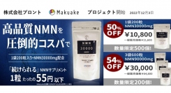 ㈱プロントが長寿研究で著名な琉球大学名誉教授 平良医学博士の監修の基に、世界16か国で指示されるNMN原料を使用した圧倒的コスパのNMNサプリを開発しました。