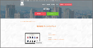 導入実績に株式会社ティンパンアレイが運営するユーズドセレクトショップ『RAGTAG』の公式通販サイトの「ZETA SEARCH」導入事例を追加しました
