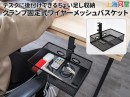 【上海問屋限定販売】デスクに取り付けるだけでちょい足し収納　必要なものを手元における便利さを満喫　ワイヤーメッシュバスケット販売開始