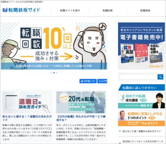 フカザワナオコさん作のマンガ付き記事「転職回数の多さは武器になる！？10回以上転職した人の強みと対策」を 役立つ転職情報サイト≪転職鉄板ガイド≫にて公開