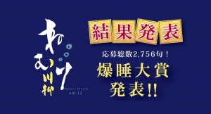 「物価高　枕も高く　して寝たい」応募総数2,756句の頂点第12回【ねむり川柳】爆睡大賞がついに決定！