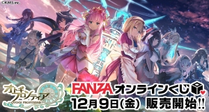 『FANZAオンラインくじ』に「オトギフロンティア」のオンラインくじが登場！ 販売開始日：2022年12月9日（金）