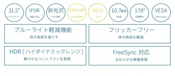 JAPANNEXTがIPSパネル搭載31.5インチ WQHD解像度対応の 液晶モニターJN-IPS315FLWQHDRを12月9日（金)に発売