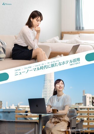 好評企画「”続”新ホテ活」コンフォートホテル四日市・伊勢新規開業参画記念！ワンコイン￥500で対象ワークスペースが使い放題！
