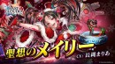 『ラストクラウディア』に新ユニット「聖想のメイリー」が登場！クリスタル10万個が当たる！？「新春ラスクラ大抽選会」も開催！
