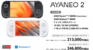 ハイビーム、Windows 11搭載ポータブルゲーミングPC「AYANEO2 国内正規版」を本日より予約開始