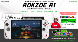ハイビーム、AMD Ryzen™ 7搭載8インチポータブルゲーミングPC 「AOKZOE A1国内正規版」に落ち着いた大人の新色ルナホワイトを追加