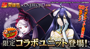 コラボ召喚100連以上無料！超本格王道RPG『グランドサマナーズ』  大人気TVアニメ『オーバーロード』とのコラボ、本日12/19(月)開始！