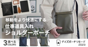 【スマホやミニタブレットが収納OK】薄型・スマートなデザインだけど、便利で豊富な収納機能が魅力なショルダーポーチ。ユウボク東京・デイズポーチリモード（2023）