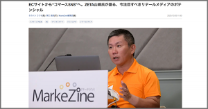 デジタルマーケティングイベント『MarkeZine Day 2022 Retail』のセミナーレポートが公開されました