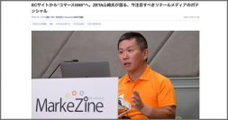 デジタルマーケティングイベント『MarkeZine Day 2022 Retail』のセミナーレポートが公開されました