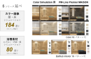 スマホで簡単、WEBで完結！アステック高級規格型「WABURO」ユニットバスのカラー見積りシミュレーション『 SMART CE 』を提供開始