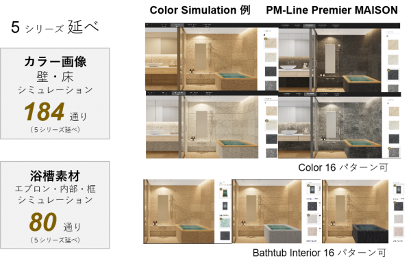 スマホで簡単、WEBで完結！アステック高級規格型「WABURO」ユニットバスのカラー見積りシミュレーション『 SMART CE 』を提供開始