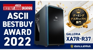 【GALLERIA】ゲーミングPC　GALLERIA『ASCII BESTBUY AWARD 2022』 ゲーミングデスクトップPC部門受賞のお知らせ