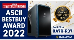 【GALLERIA】ゲーミングPC　GALLERIA『ASCII BESTBUY AWARD 2022』 ゲーミングデスクトップPC部門受賞のお知らせ