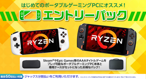 テックワン、1月10日まで限定で最大30%OFFとなる年末年始セールを開催〜ポータブルゲーミングPCエントリーパックも発売〜