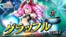 『ラストクラウディア』に新ユニット「グラッフル」が登場！ 更に「ラスクラ年末年始！激アゲ盛りキャンペーン2023」開催！