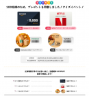 【1周年記念キャンペーン】90％割引とプレゼントが当たるクイズイベント開催
