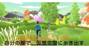 世界初のスマホとテレビだけで実現するVRアプリに、画期的な２つの新機能を追加！