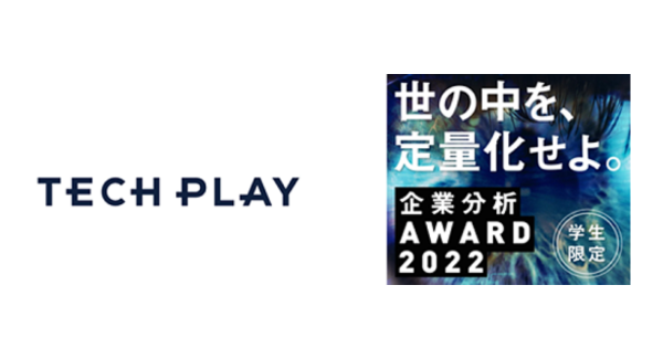 『TECH PLAY』、「Tableau企業分析AWARD2022」 に協賛