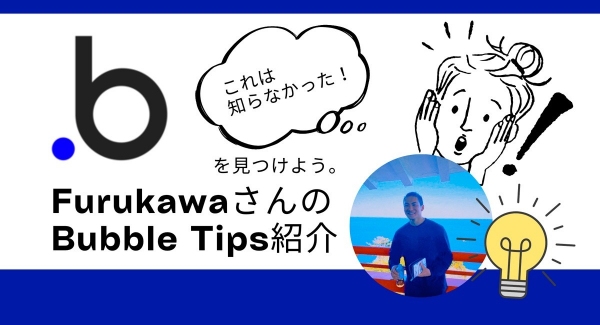 ノーコード専門オンラインサロン「NoCodeCamp プログラミングを使わないIT開発」が、「Bubble」のTipsを学ぶオンラインイベントを1月13日に開催