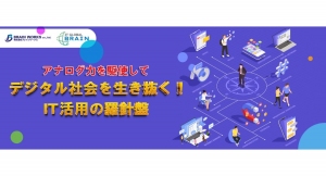 デジタル社会を生き抜く企業に捧げる 電子マガジン「IT活用の羅針盤」2023年1月号を発刊いたしました