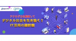 デジタル社会を生き抜く企業に捧げる 電子マガジン「IT活用の羅針盤」2023年1月号を発刊いたしました