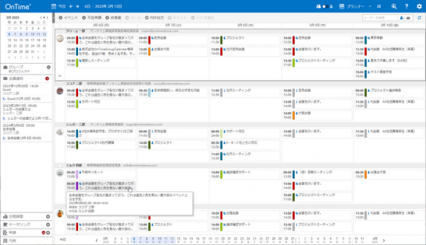 アクセルの「OnTime Group Calendar for Microsoft 5.3」に 他製品からの移行を簡易にするプランナービューが1/10より実装
