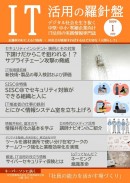 デジタル社会を生き抜く企業に捧げる 電子マガジン「IT活用の羅針盤」2023年1月号を発刊いたしました