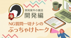 NG質問は、一切ナシ！ノーコードツール「Bubble」の第一人者から、アプリ開発案件の“リアルな裏話”が聞き放題なオンラインセミナーが1月25日開催
