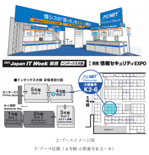 「第７回 Japan IT Week【関西】」に出展！～情報システム部門の「困った」をまるっと解決します～