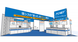 「第７回 Japan IT Week【関西】」に出展！～情報システム部門の「困った」をまるっと解決します～