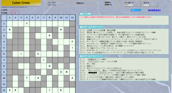 スクウェイブ社による教育のエンタメ化　Cyber Cross ～情報セキュリティ教育等、社内教育がマンネリ化していませんか～