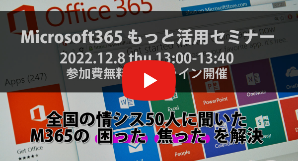 セキュアヴェイルとLogStareがMicrosoft 365の「困った」「焦った」を解決するセミナーのオンデマンド配信を開始