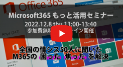 セキュアヴェイルとLogStareがMicrosoft 365の「困った」「焦った」を解決するセミナーのオンデマンド配信を開始
