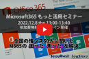 セキュアヴェイルとLogStareがMicrosoft 365の「困った」「焦った」を解決するセミナーのオンデマンド配信を開始