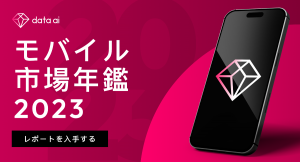 東京通信が2022年 ゲームダウンロード数ランキング（日本市場）にて第１位を獲得｜data.ai『モバイル市場年鑑2023 』｜