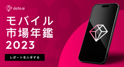 東京通信が2022年 ゲームダウンロード数ランキング（日本市場）にて第１位を獲得｜data.ai『モバイル市場年鑑2023 』｜