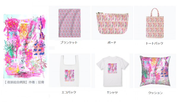 「次世代ものづくりサービスfabme」を使い、イデビュと障がい者アート協会が、障がい者アーティスト472名・2832作品の第５弾オンライン展示販売会を開始！