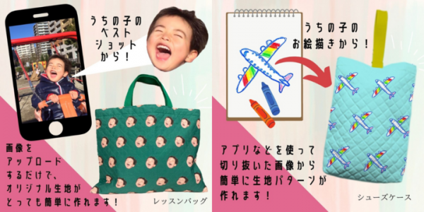 世界にひとつの“うちの子専用”！SDGs対応型ものづくりWEBサービスに、我が子のベストショットやお絵描きをデザインできる「入園入学グッズ」6点セットが新登場