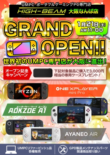 ハイビーム、UMPC専門店「ハイビーム 大阪なんば店」を1月21日11:00よりグランドオープン