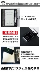 【新色登場!!】T-Note Secret★「指紋認証ロック」で秘密を守れるシステム手帳！スマホ充電がmachi-yaで再公開中！