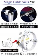 【2周年記念！】累計「9,704本」もの支援を集めた大好評のマグネット充電ケーブル『Magic Cable 540X』が感謝をこめて再々公開!!
